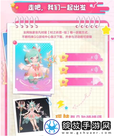 元梦之星瑶时之祈愿皮肤获得攻略