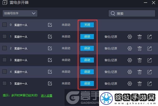 原创实战十一人怎么双开、多开实战十一人双开助手工具下载安装教程