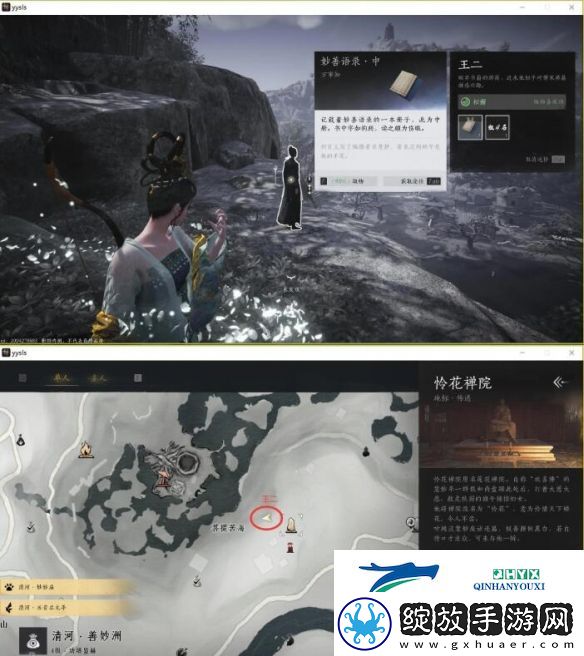 燕云十六声遗失的语录任务怎么做