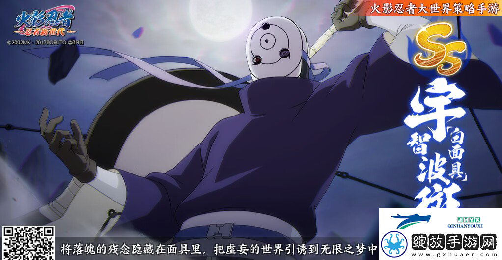 把虚妄的世界引诱到无限之梦中—宇智波斑