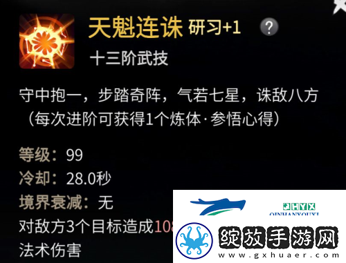 一念逍遥体修仙界神通怎么学