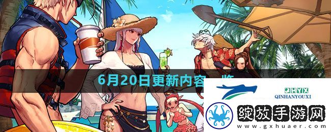 DNF手游6月20日更新了哪些内容