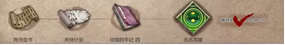 暖雪手游终业见闻录无名英雄怎么收集