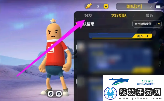 香肠派对怎么和好友单挑