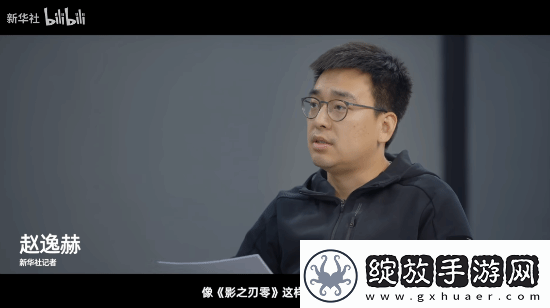 新华社报道影之刃零