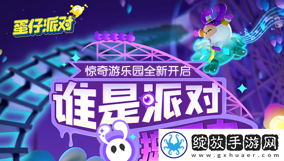 蛋仔派对礼包兑换码20232月4日
