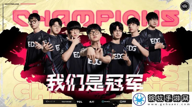 CN赛区八连冠！启点赛夺冠EDG发文