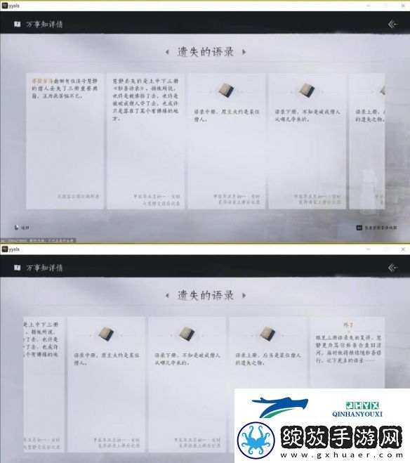 燕云十六声遗失的语录任务怎么做