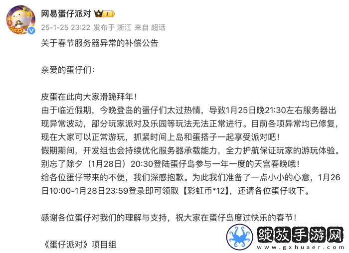 易蛋仔派对服务器异常波动