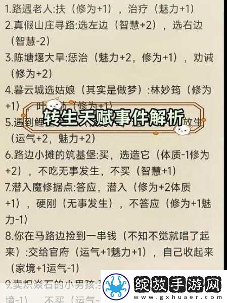 异世界转生模拟器突破难关的正确选项全攻略