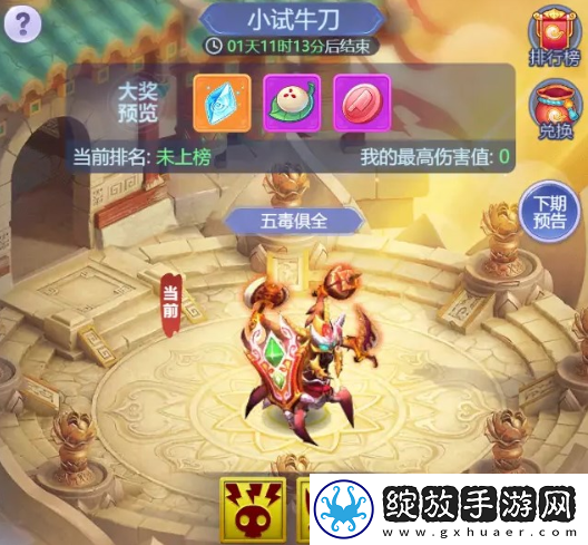 梦幻西游网页版小试牛刀五毒俱全怎么打