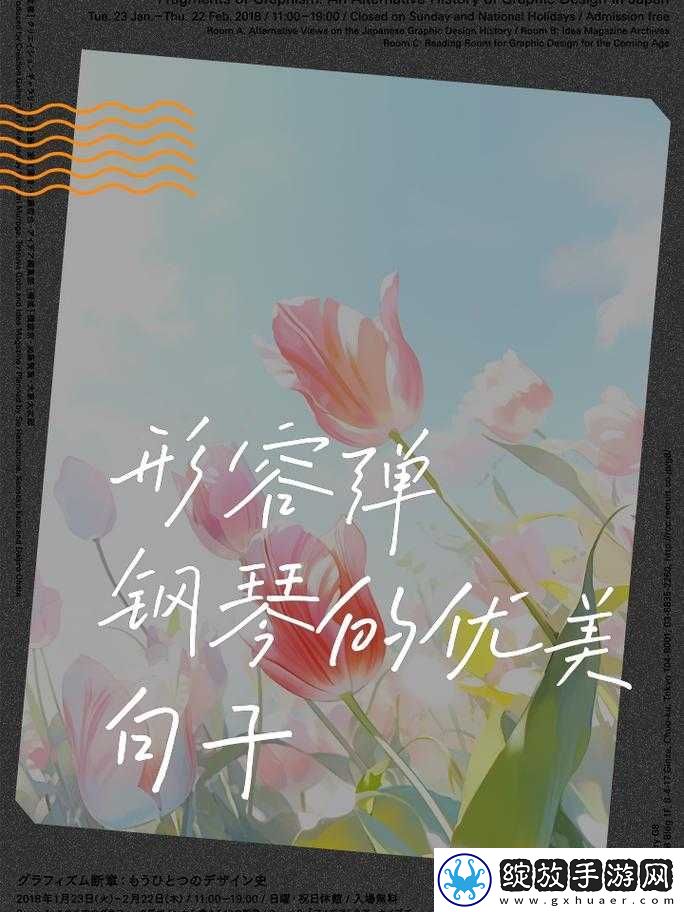 用我的手指轻轻搅乱你的心弦