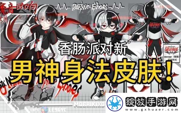 香肠派对