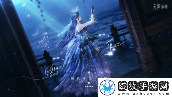 无限暖暖缀夜希光服装图鉴