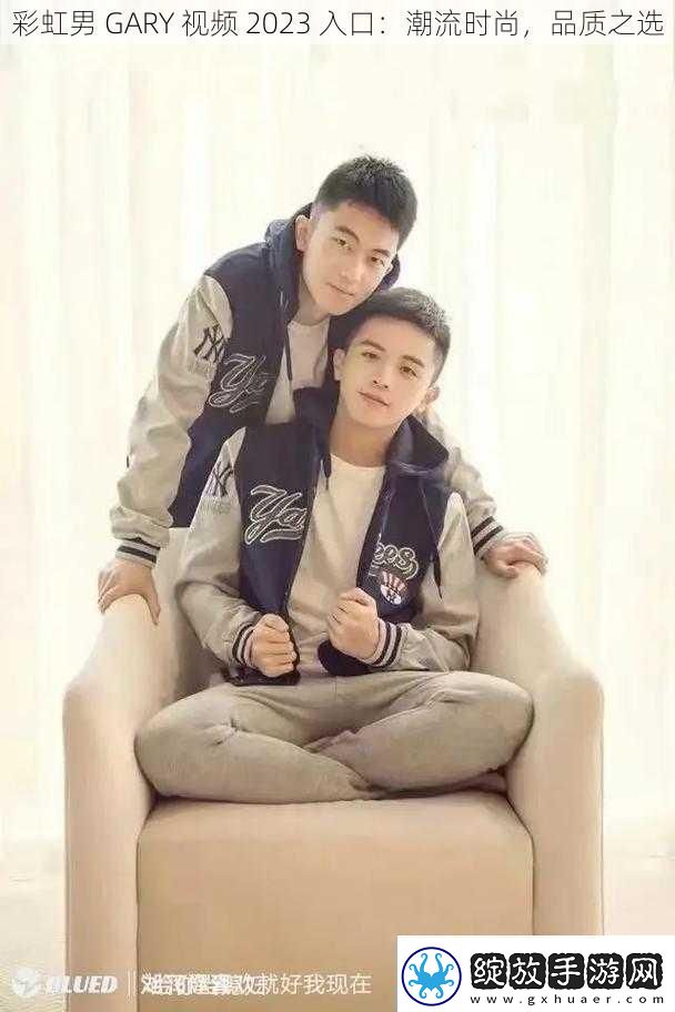 彩虹男GARY视频2023入口
