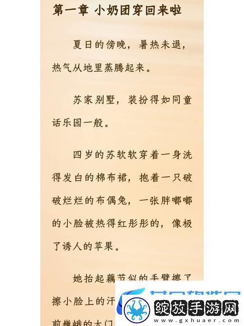 揭秘“苏软软汆肉的日常系统”