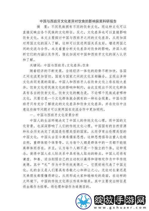 日本西班牙文化差异与交流融合之深度剖析