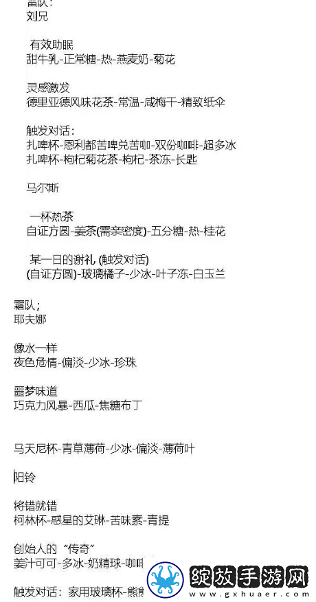 白荆回廊茶憩配方汇总