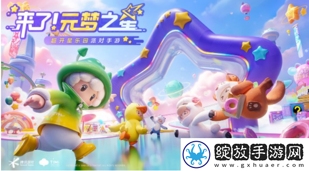 元梦之星突围梦幻岛攻略