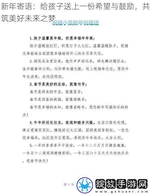 新年寄语