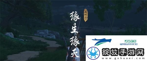 燕云十六声缘生缘灭奇遇怎么过