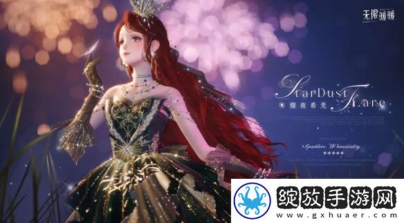无限暖暖缀夜希光服装图鉴