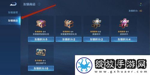 王者荣耀友情商店在哪