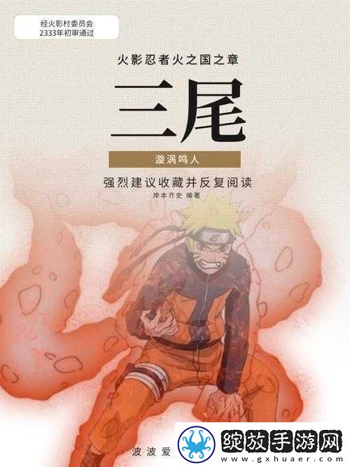 我是火影深度攻略