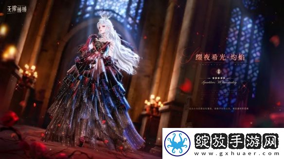 无限暖暖缀夜希光服装图鉴