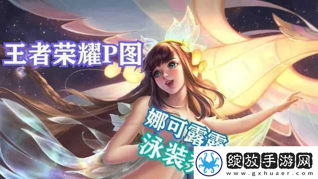 王者荣耀娜可露露四级铭文搭配攻略全面解析推荐4级铭文搭配方案