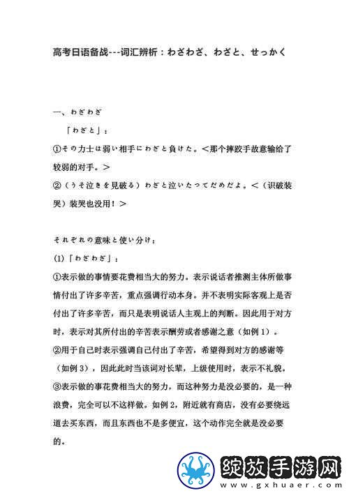 せっかくとわざわざの微妙差異の深入分析及び実例解説