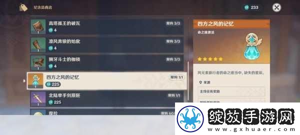 原神蒙德纪念品商店解锁秘籍轻松开启你的收藏之旅