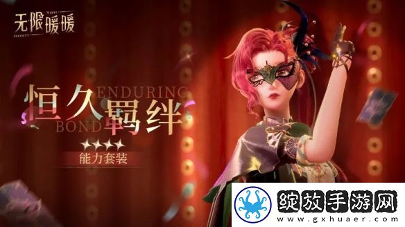无限暖暖恒久羁绊服装图鉴