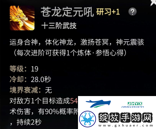 一念逍遥体修仙界神通怎么学