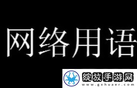 躺裂梗有哪些意思