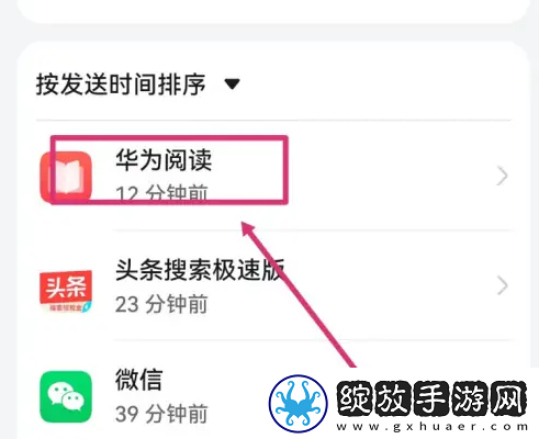 华为阅读怎么关闭消息提醒