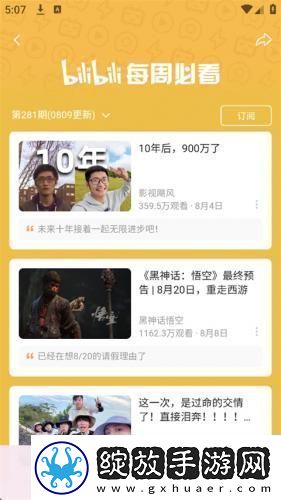 哔哩猫app下载哔哩猫2025最新版本v2.3.12