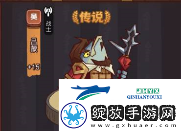 咸鱼之王疯狂华雄怎么打