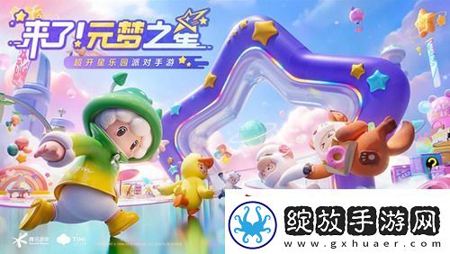 元梦之星兑换码