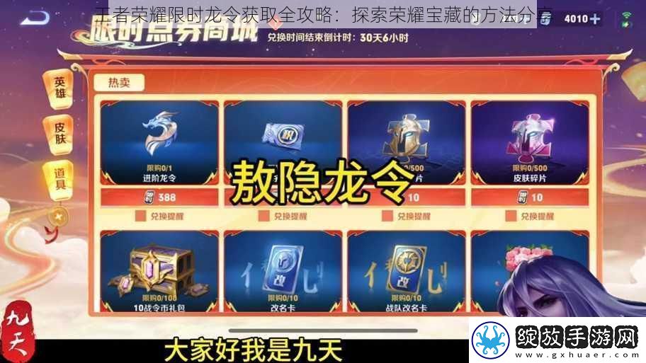 王者荣耀限时龙令获取全攻略