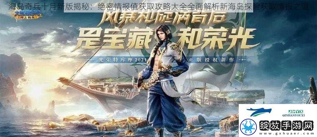 海岛奇兵十月新版揭秘