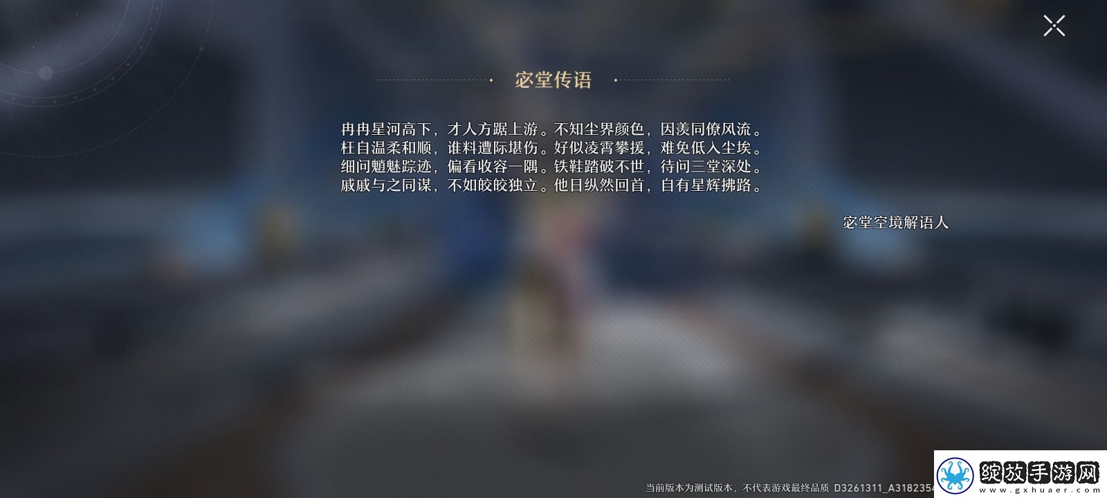 崩坏星穹铁道魈魅寻踪任务怎么做
