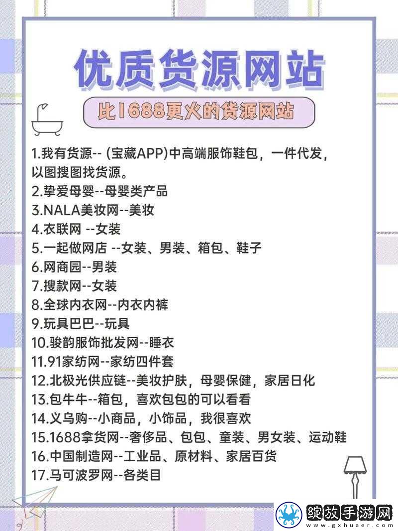 成品站货源入口