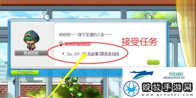 冒险岛好友任务怎么做