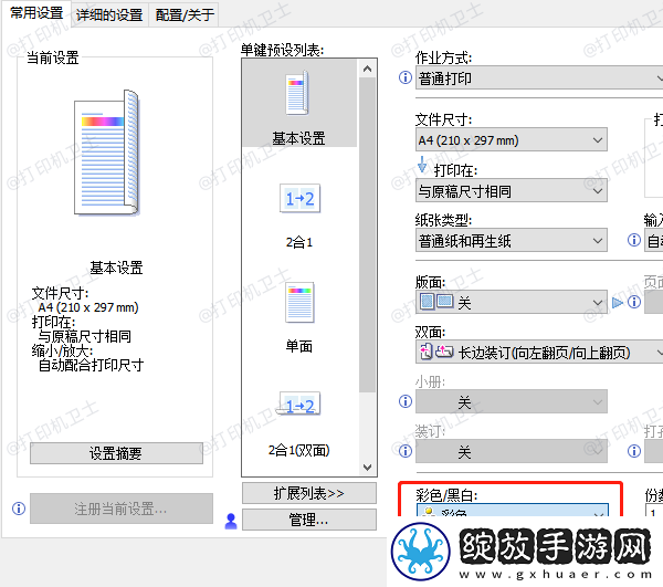 打印机不打彩色怎么回事打印机不打彩色设置解决