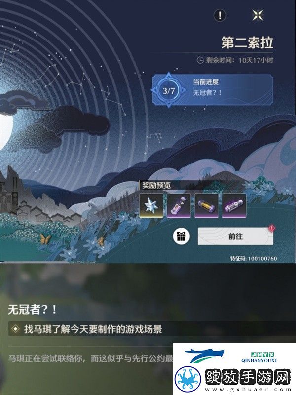 鸣潮第二索拉第四天提交物品是什么