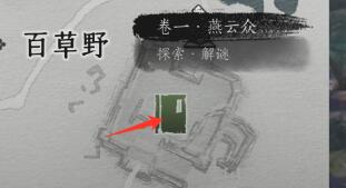 燕云十六声侠迹卷一燕云众任务怎么过