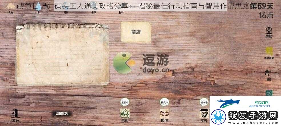 战争日记