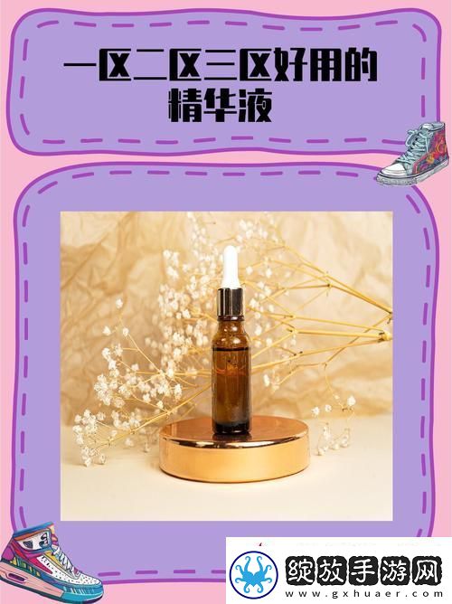 97一区二区国产好的精华液