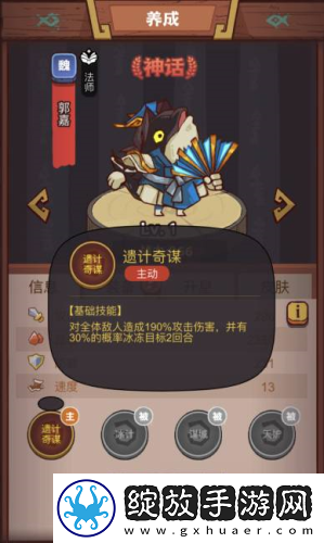 咸鱼之王疯狂郭嘉怎么打